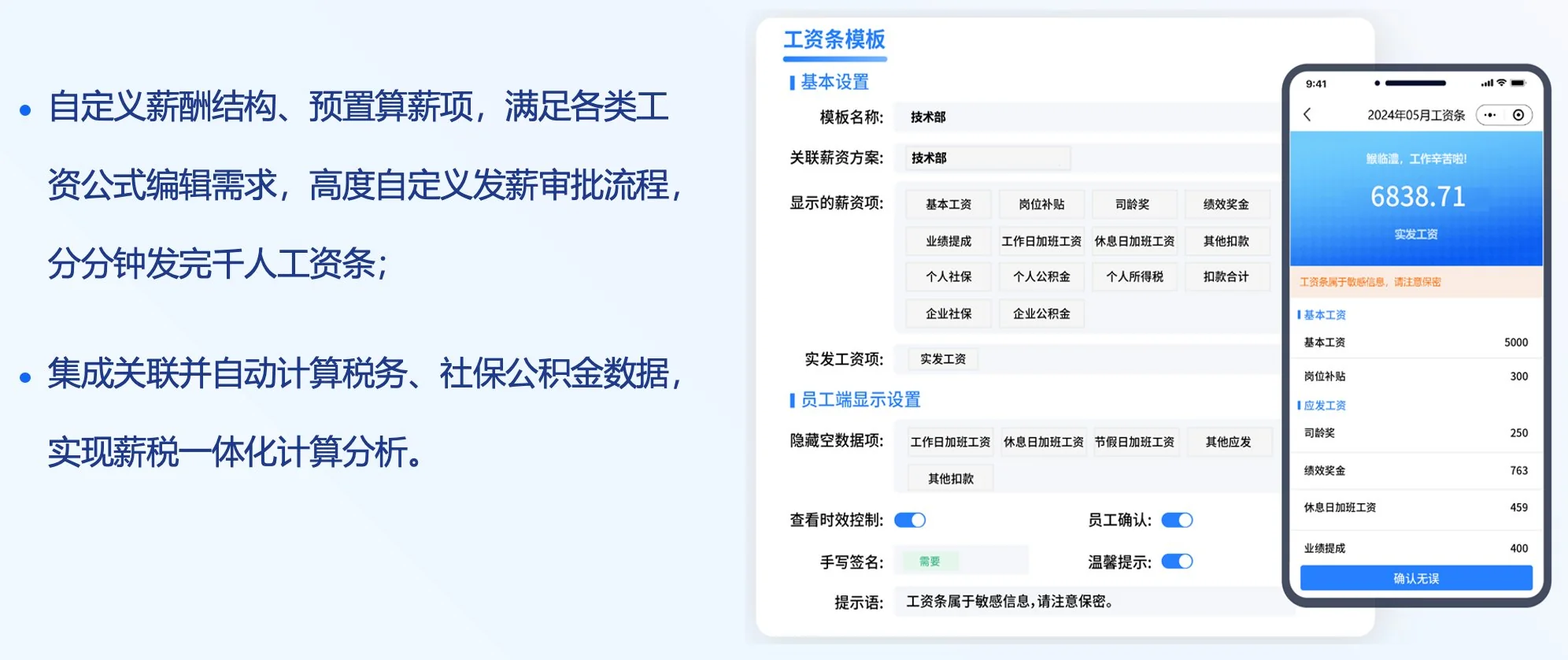 薪酬功能与移动端工资条界面
